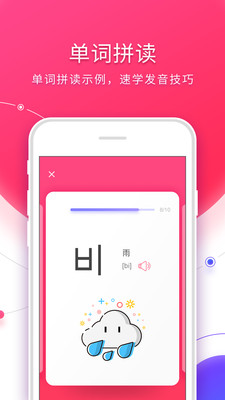 韩语口语学习零基础快速入门软件