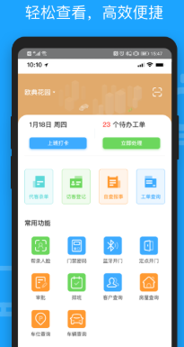优尼科物业app